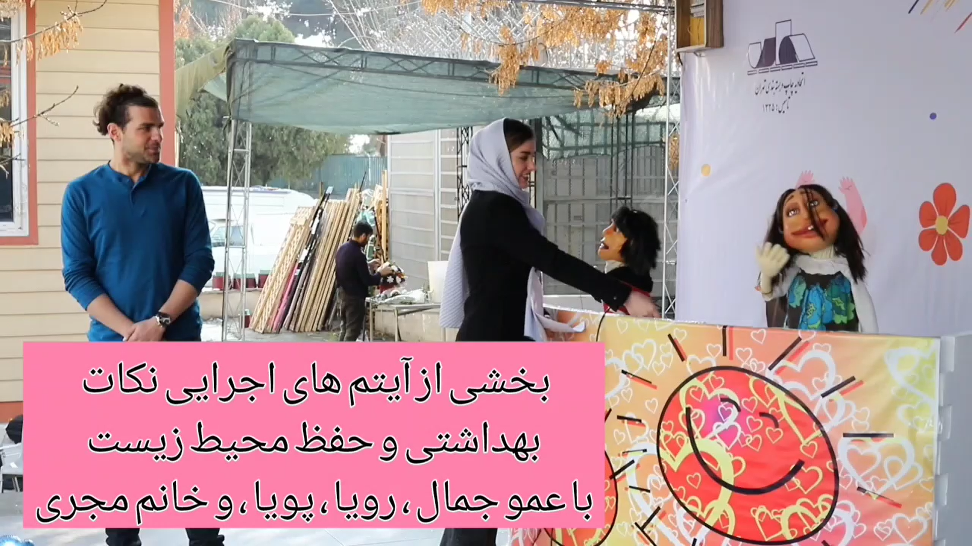برگزار نمایش عروسکی در مدرسه