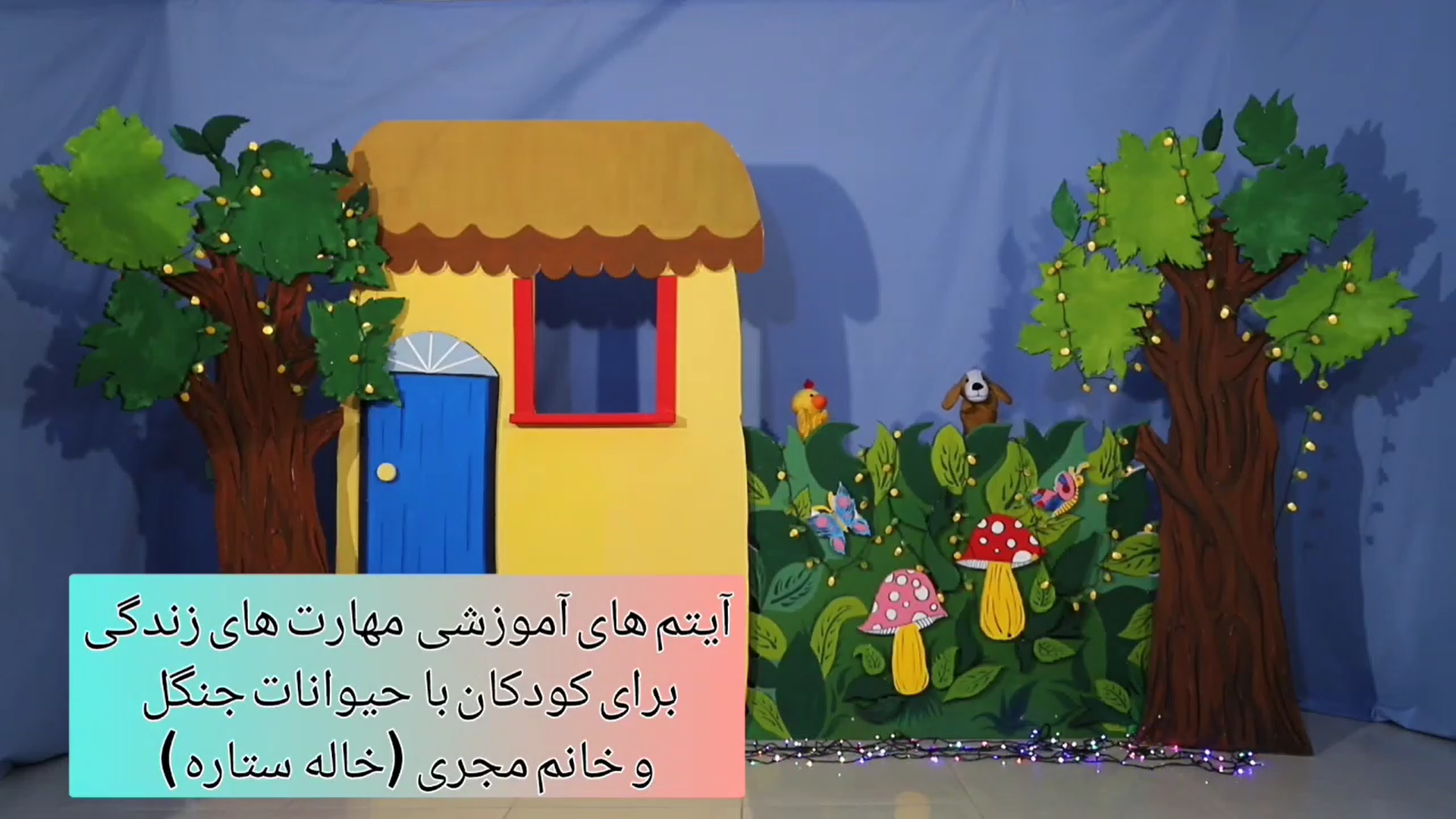 آیتم های آموزش جیک جیک شو