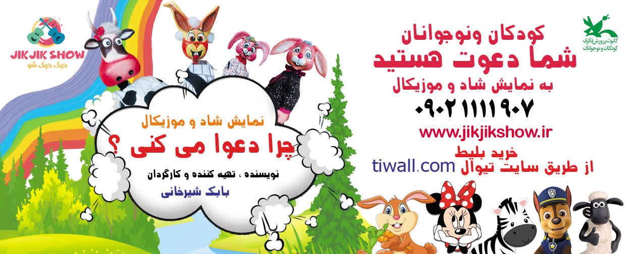 گروه تئاتر جیک جیک شو
